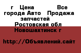 BMW 316 I   94г › Цена ­ 1 000 - Все города Авто » Продажа запчастей   . Ростовская обл.,Новошахтинск г.